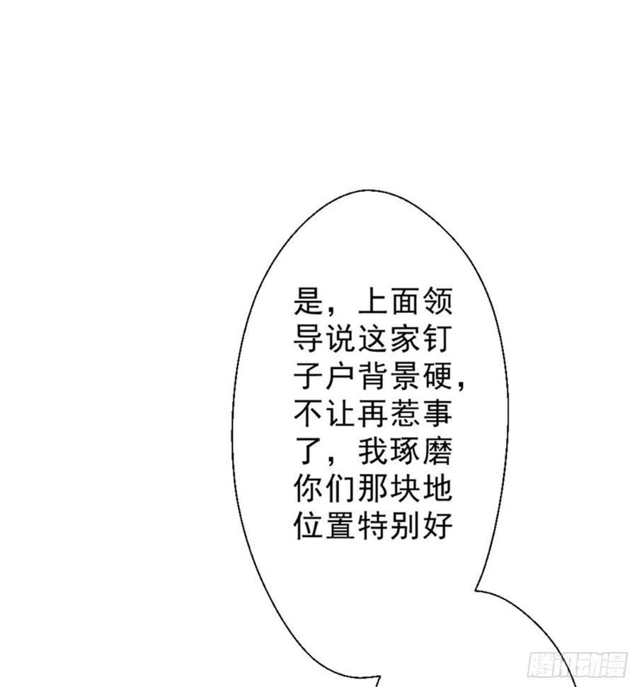 最强农民工 第219话 上梁不正下梁歪 第11页
