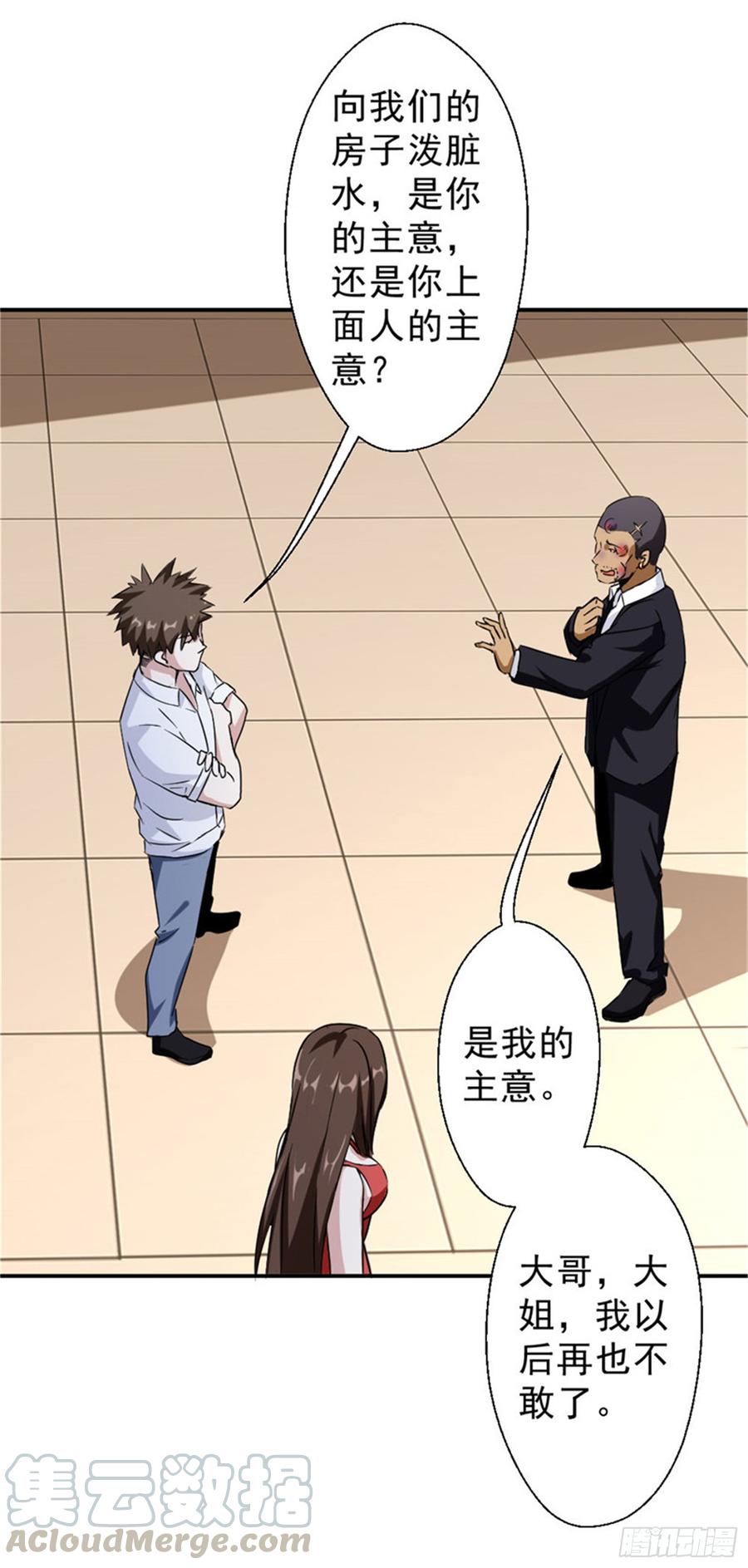 最强农民工 第219话 上梁不正下梁歪 第9页