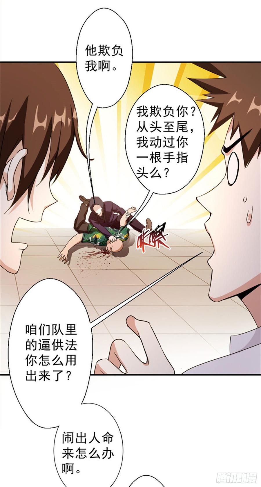 最强农民工 第219话 上梁不正下梁歪 第15页