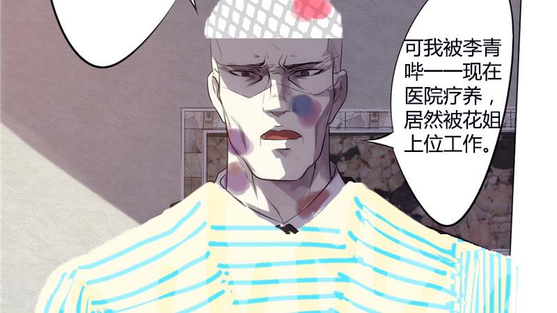 最强农民工 第二十一话 神秘的部门 第39页