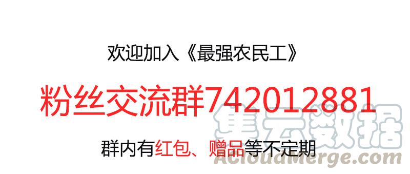最强农民工 第二十三话 有情况！ 第37页