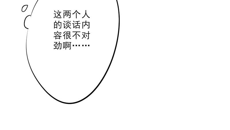 最强农民工 第二十三话 有情况！ 第4页