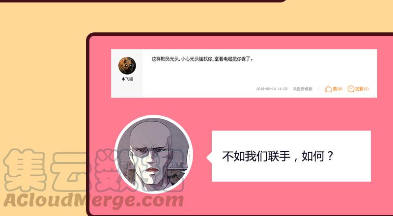 最强农民工 第二十七话 时间紧迫 第43页
