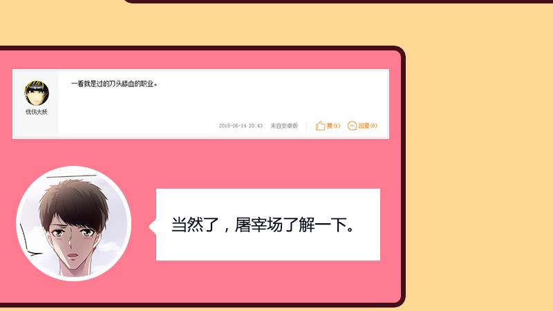 最强农民工 第二十七话 时间紧迫 第44页