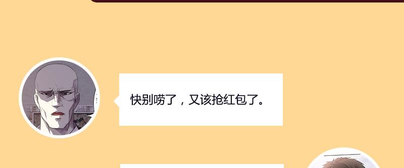 最强农民工 第二十七话 时间紧迫 第46页