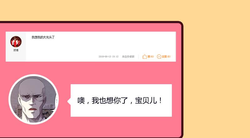 最强农民工 第二十七话 时间紧迫 第42页