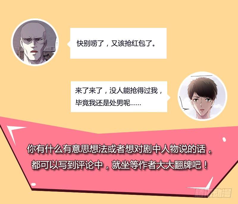 最强农民工 第二十八话 来晚一步 第47页