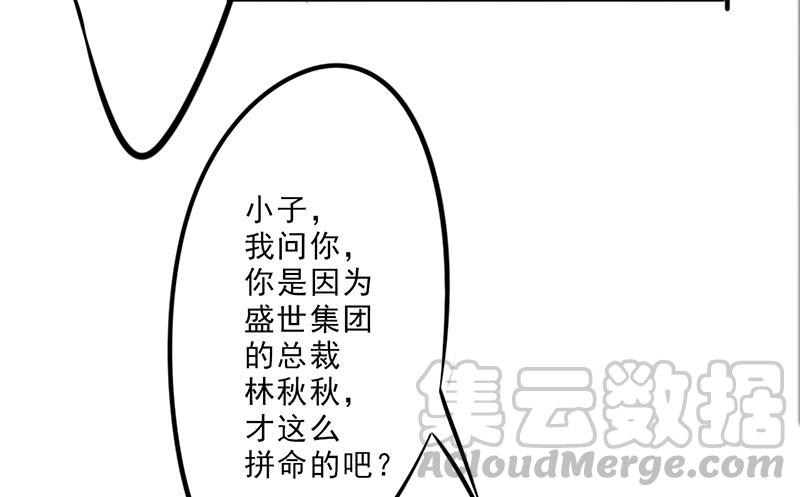 最强农民工 第二十九话 发起追踪 第64页