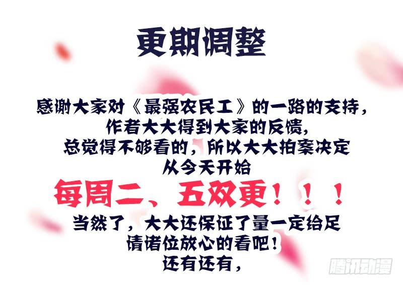 最强农民工 第二十九话 发起追踪 第72页