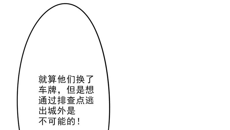 最强农民工 第二十九话 发起追踪 第20页