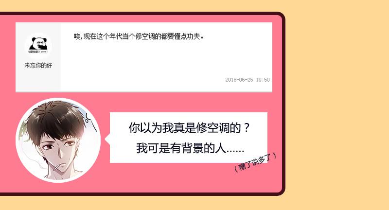 最强农民工 第三十话 金蝉脱壳 第65页