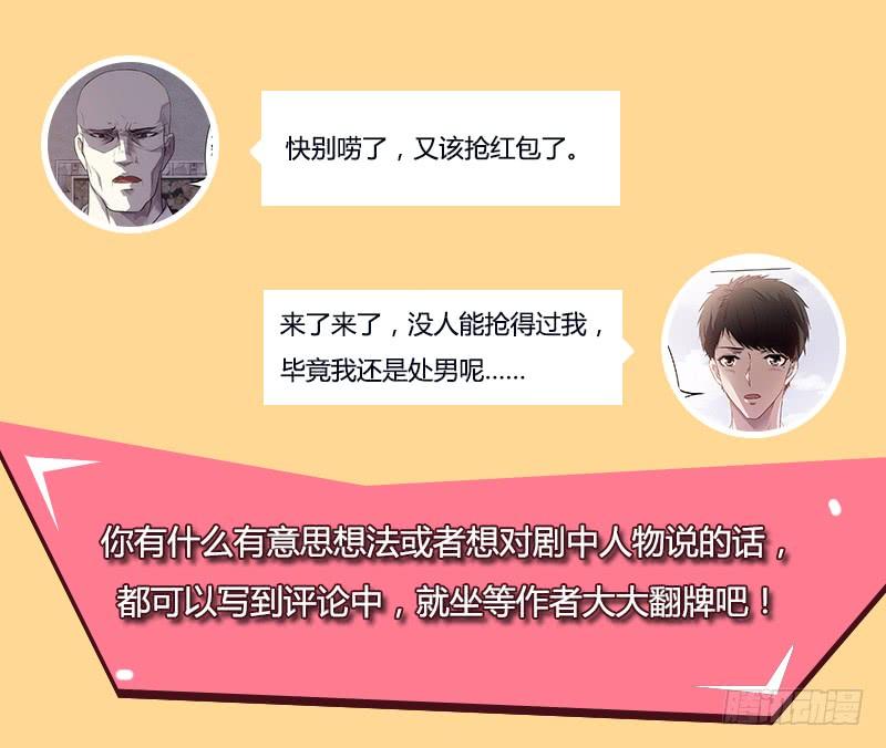 最强农民工 第三十话 金蝉脱壳 第67页