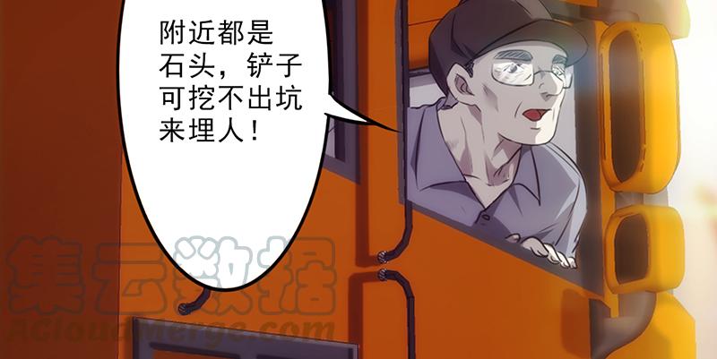 最强农民工 第三十话 金蝉脱壳 第29页