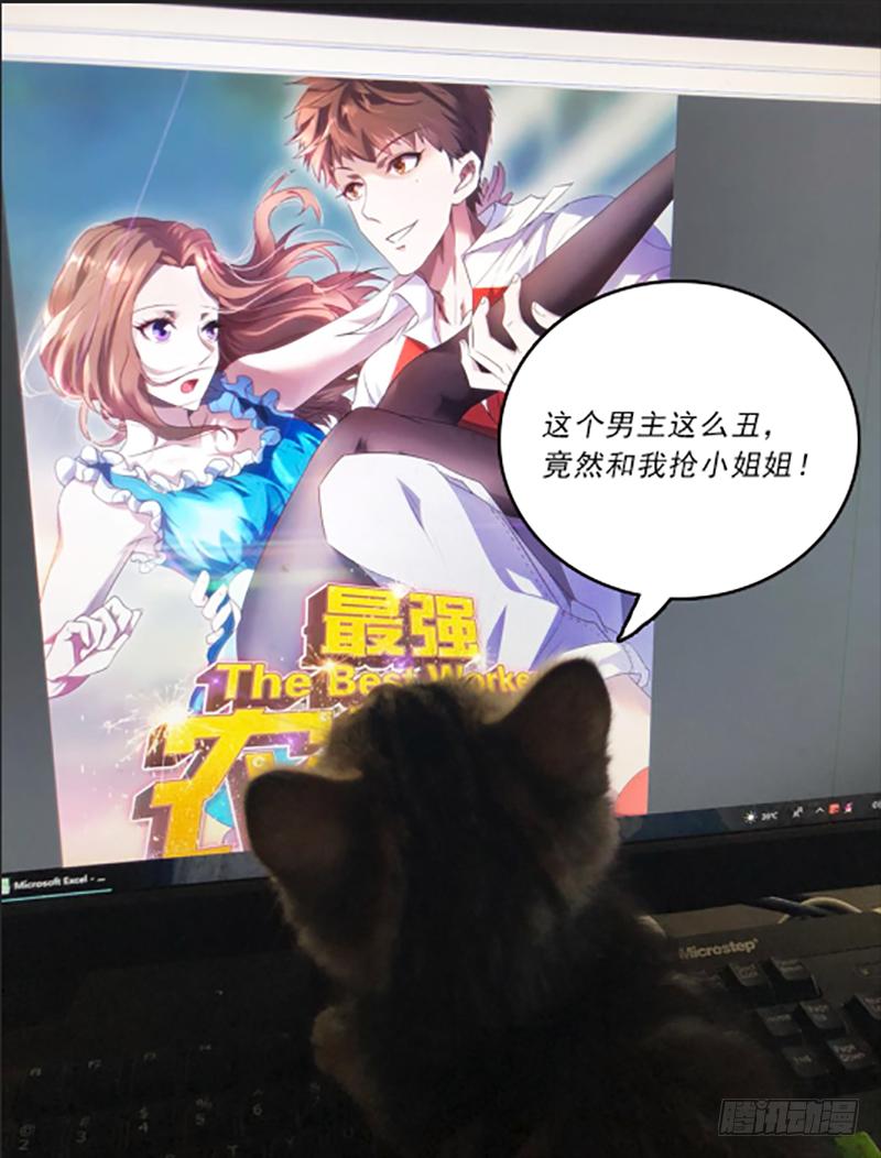 最强农民工 第三十一话 三下五除二 第98页