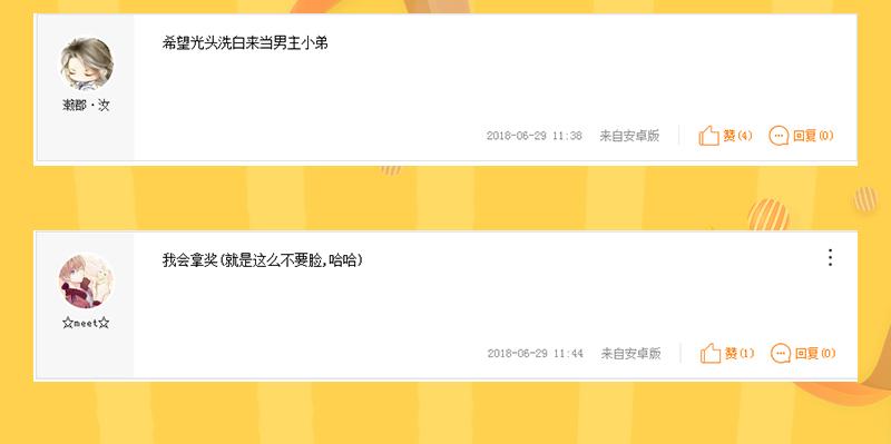 最强农民工 第三十二话 我会对你负责的 第80页