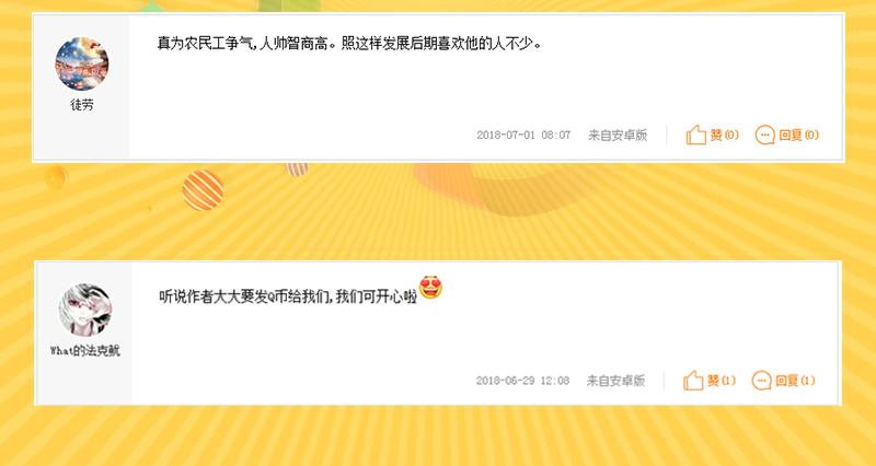 最强农民工 第三十二话 我会对你负责的 第89页