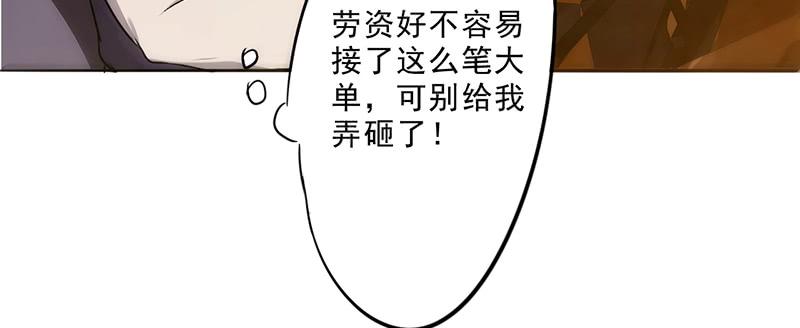 最强农民工 第三十三话 车顶决战 第51页