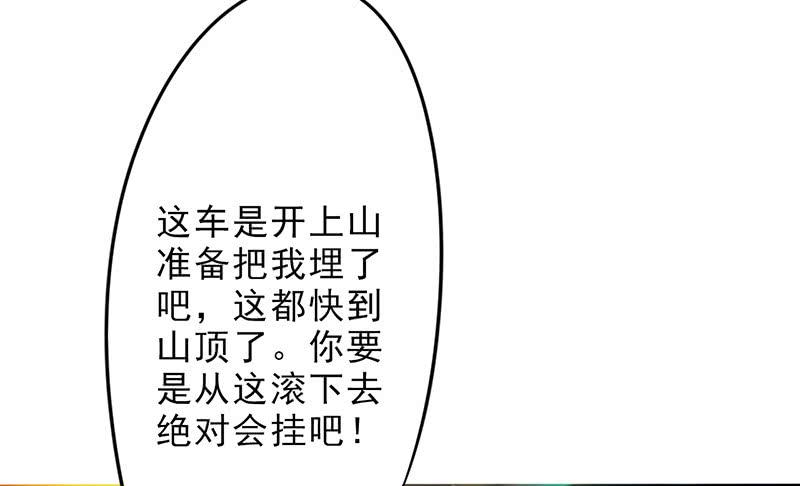 最强农民工 第三十四话 惨遭毒手 第32页