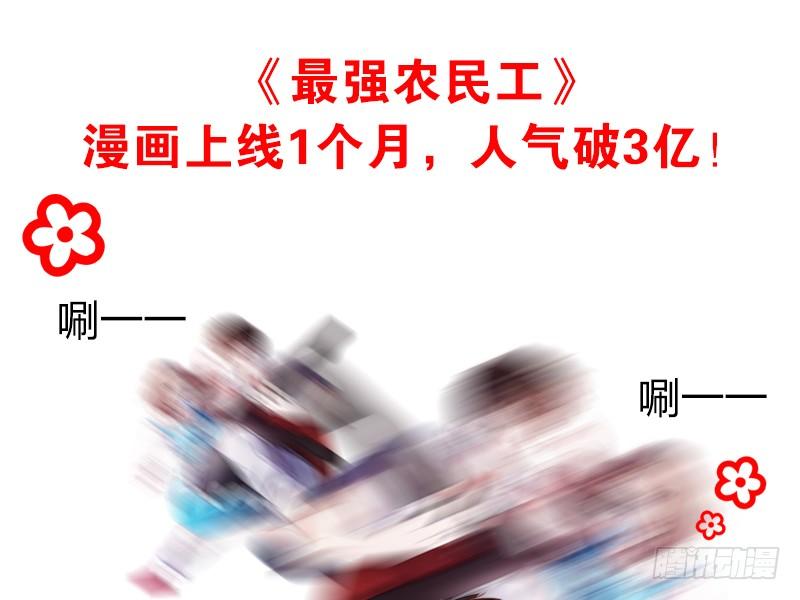 最强农民工 第三十四话 惨遭毒手 第66页