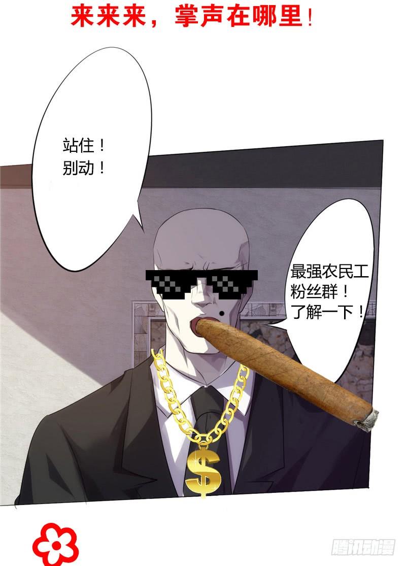 最强农民工 第三十四话 惨遭毒手 第68页
