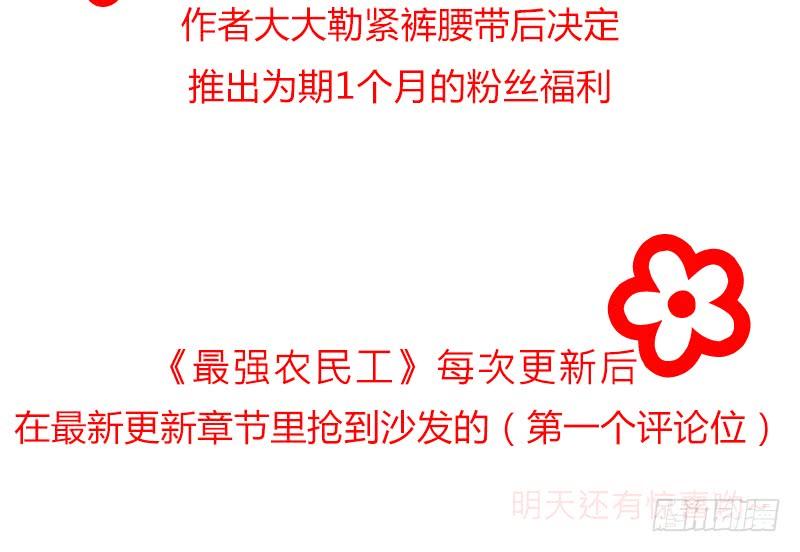 最强农民工 第三十四话 惨遭毒手 第69页