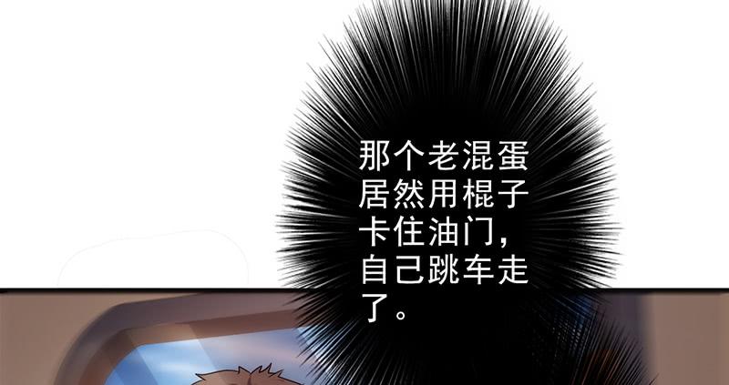 最强农民工 第三十五话 来不及了 第6页