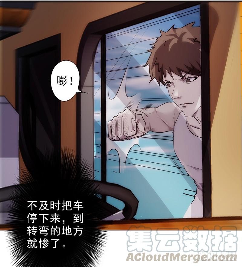 最强农民工 第三十五话 来不及了 第9页