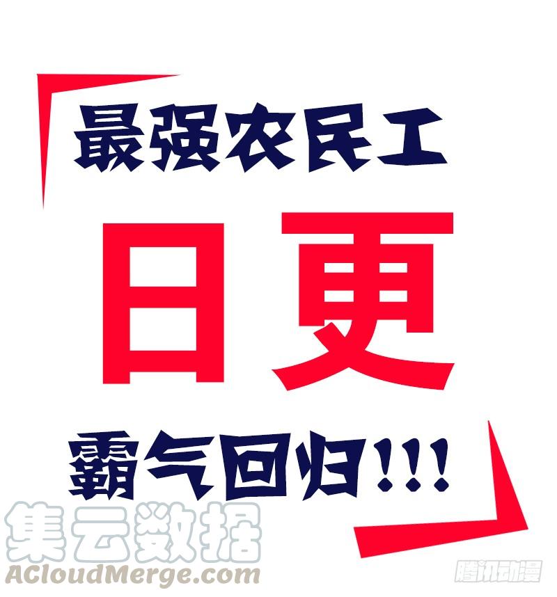 最强农民工 第三十五话 来不及了 第25页