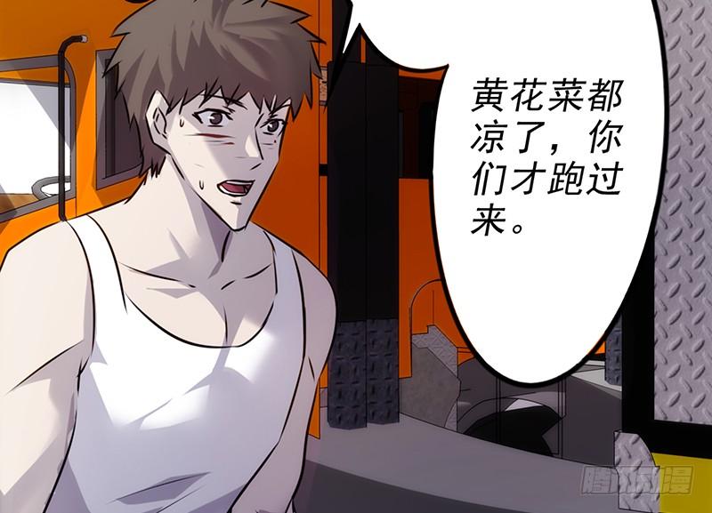 最强农民工 第三十七话 黄花菜都凉了 第23页