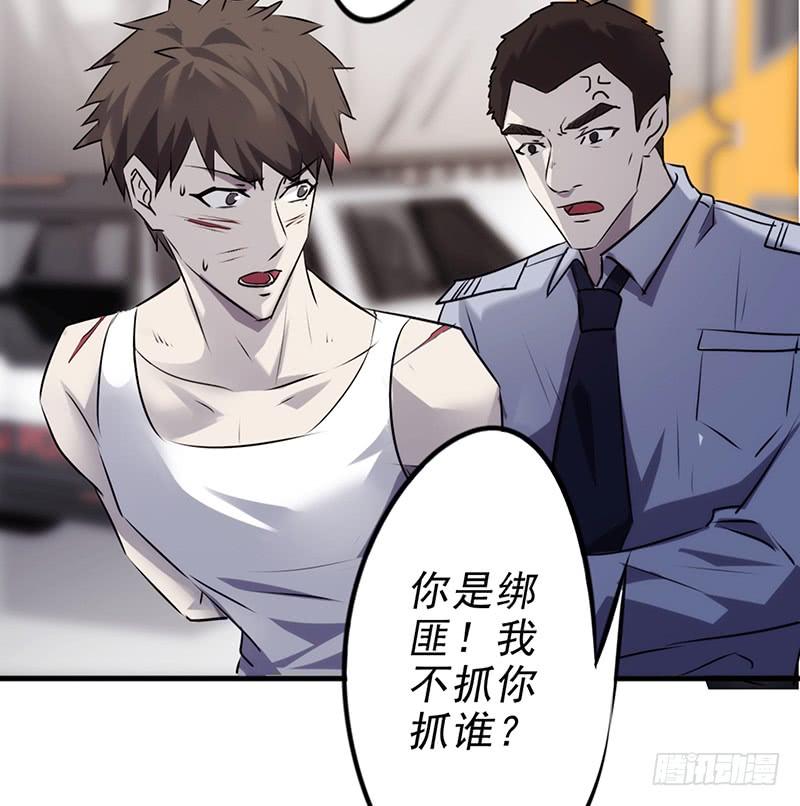 最强农民工 第三十八话 抓错人了！ 第3页