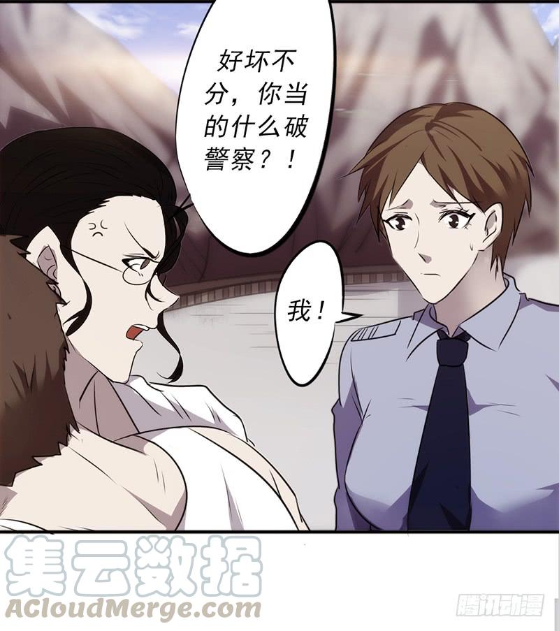 最强农民工 第三十九话 体力透支 第5页