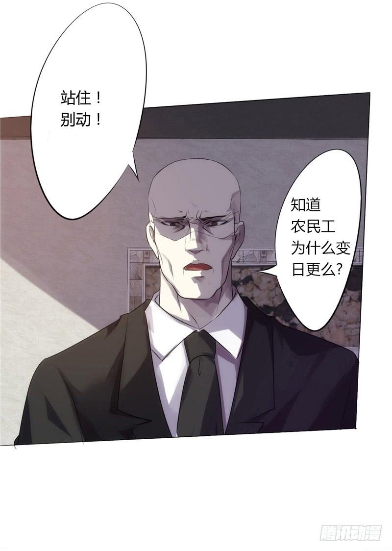 最强农民工 第三十九话 体力透支 第14页