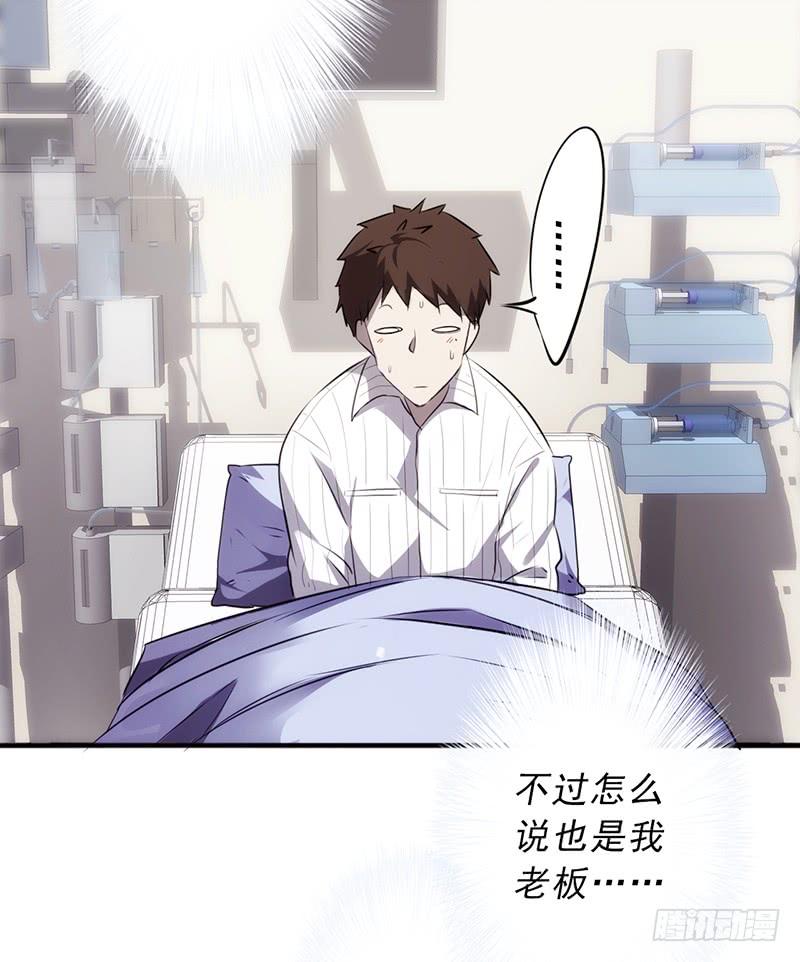 最强农民工 第四十一话 来，我喂你 第4页