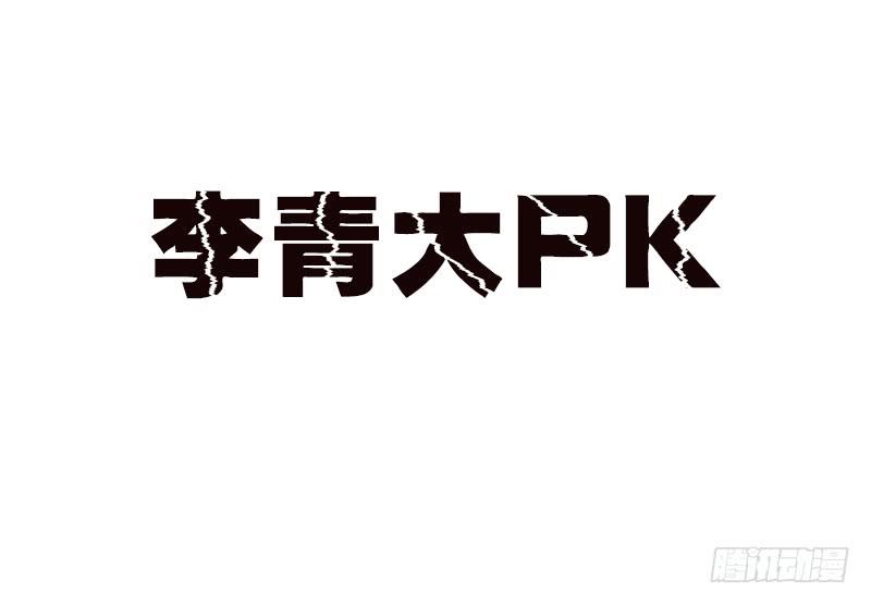 最强农民工 第四十二话 饶不了她 第24页