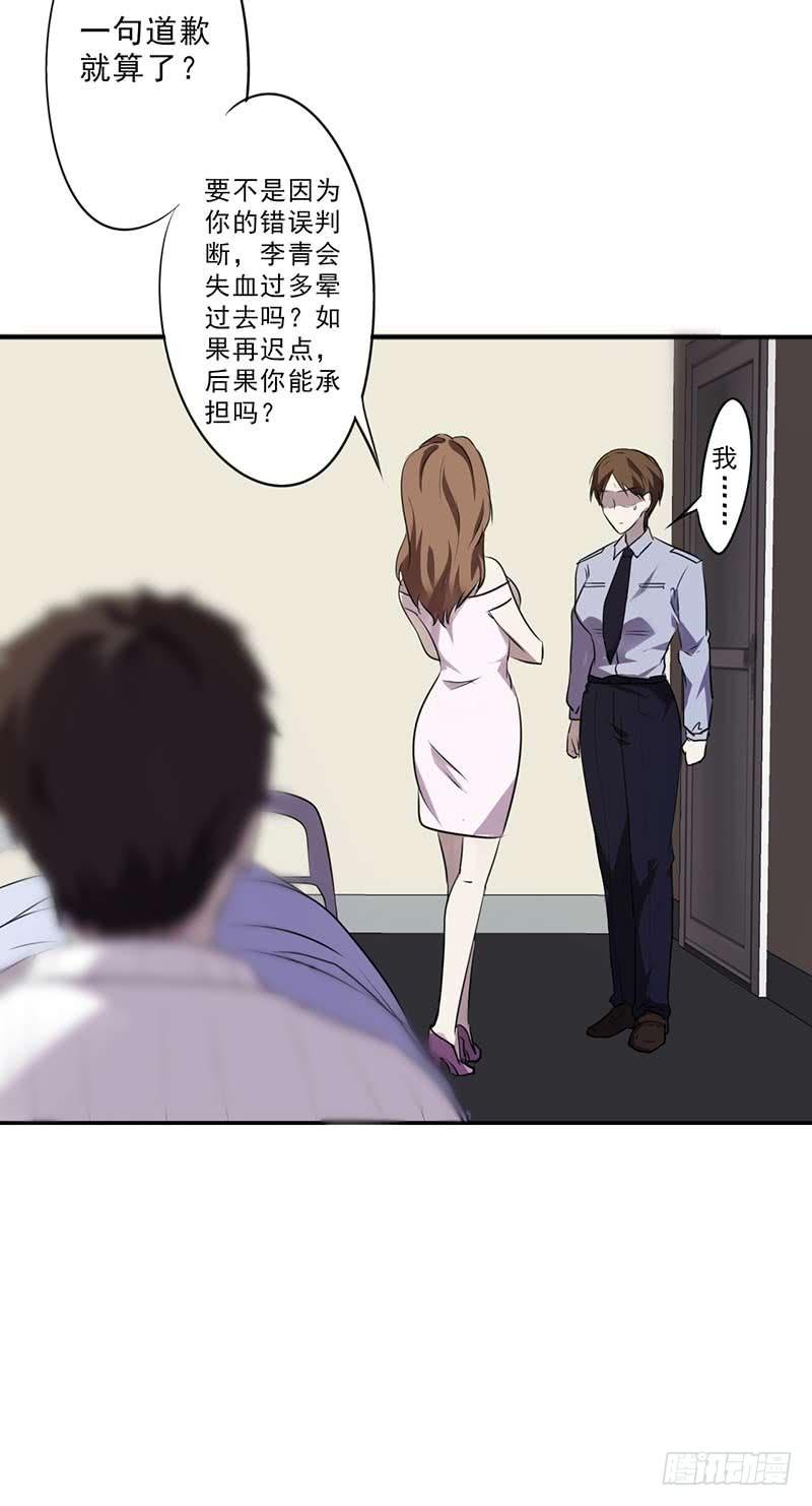 最强农民工 第四十二话 饶不了她 第23页