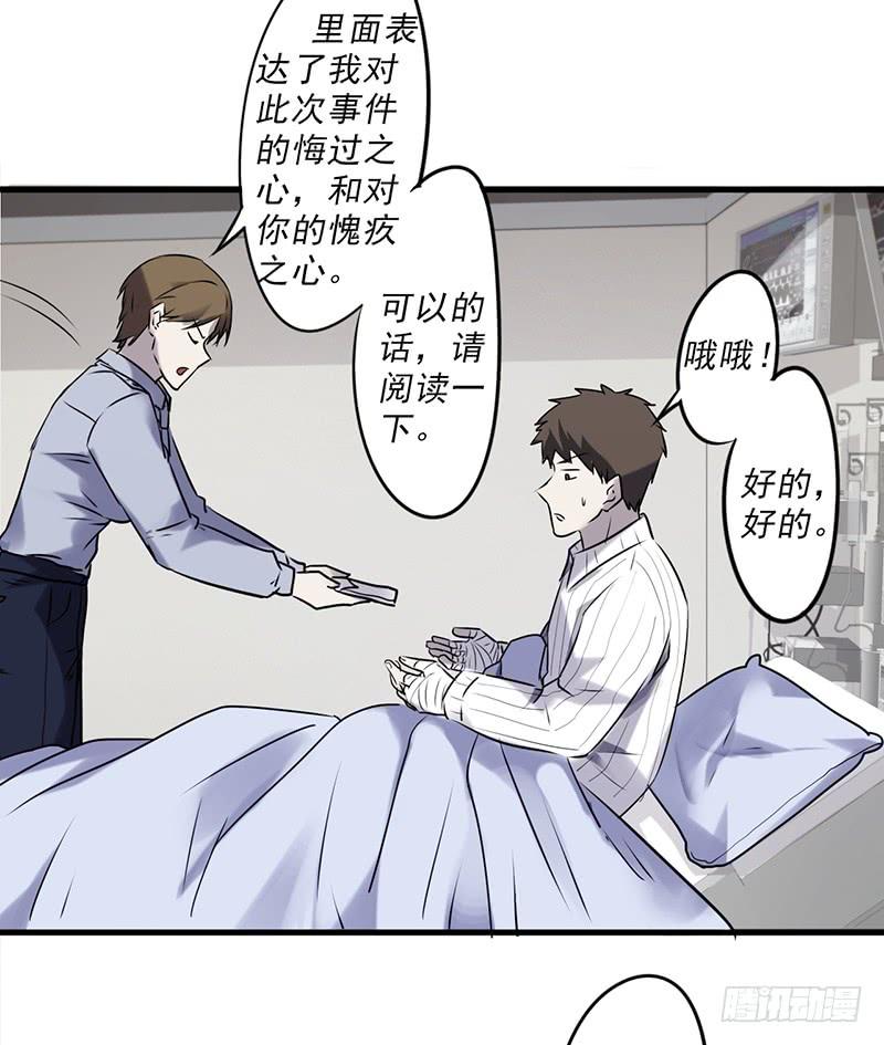 最强农民工 第四十三话 诚挚的道歉 第16页