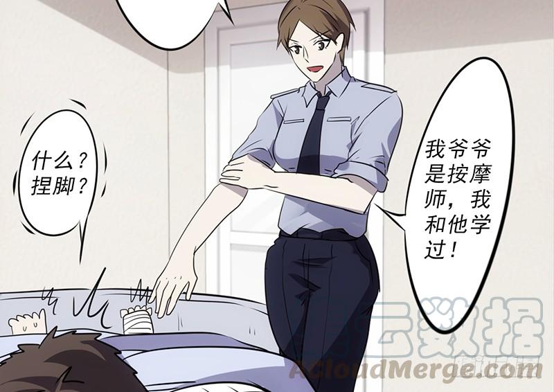最强农民工 第四十四话 怎么还不走 第21页