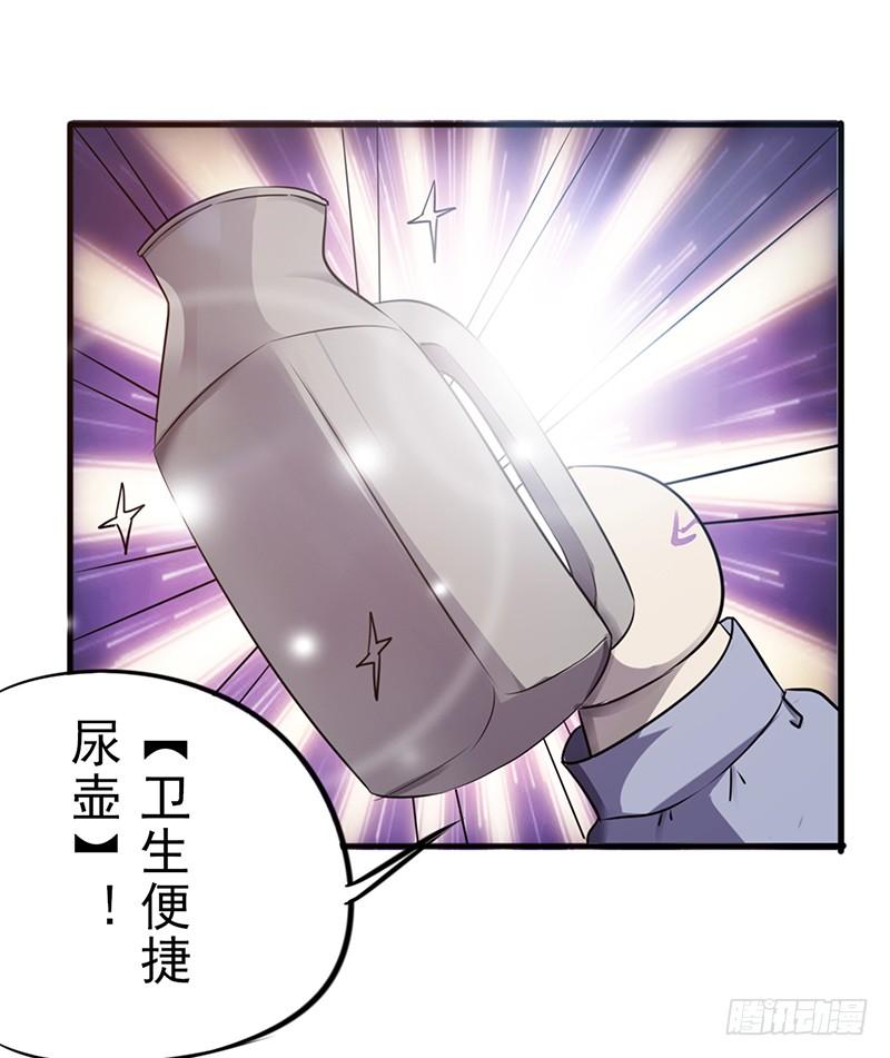 最强农民工 第四十五话 破世神器 第14页