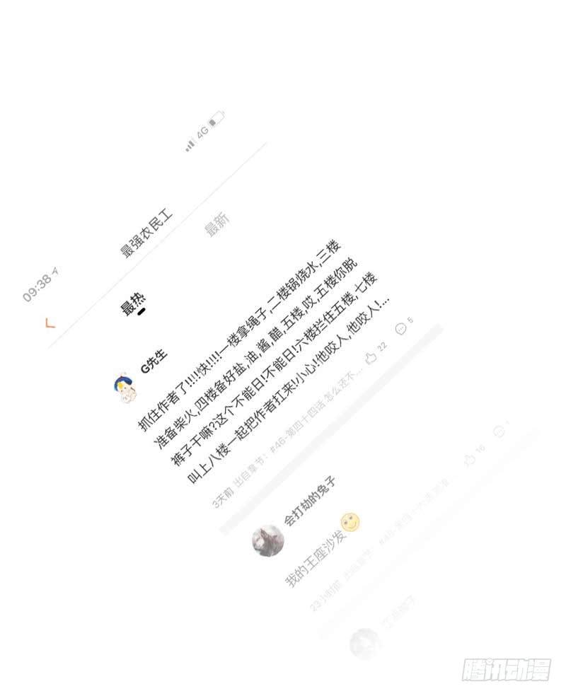 最强农民工 第四十八话 得换个医院 第18页