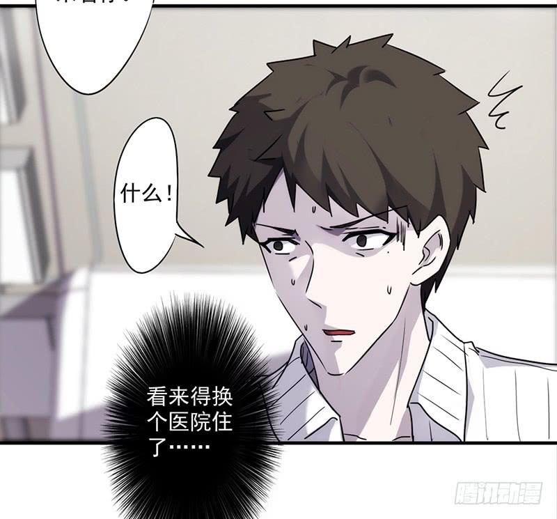 最强农民工 第四十八话 得换个医院 第14页