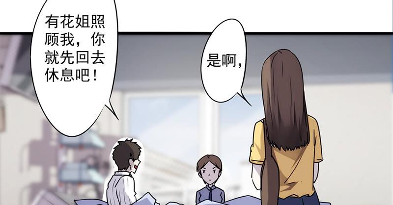 最强农民工 第四十八话 得换个医院 第10页