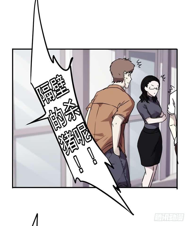 最强农民工 第五十一话 废柴男友 第6页