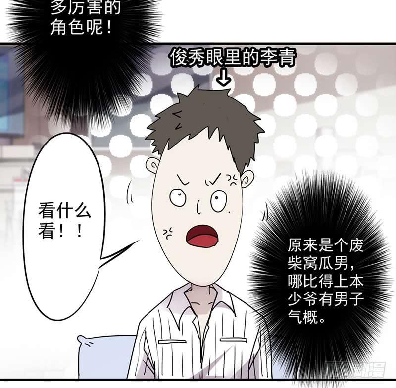 最强农民工 第五十一话 废柴男友 第16页