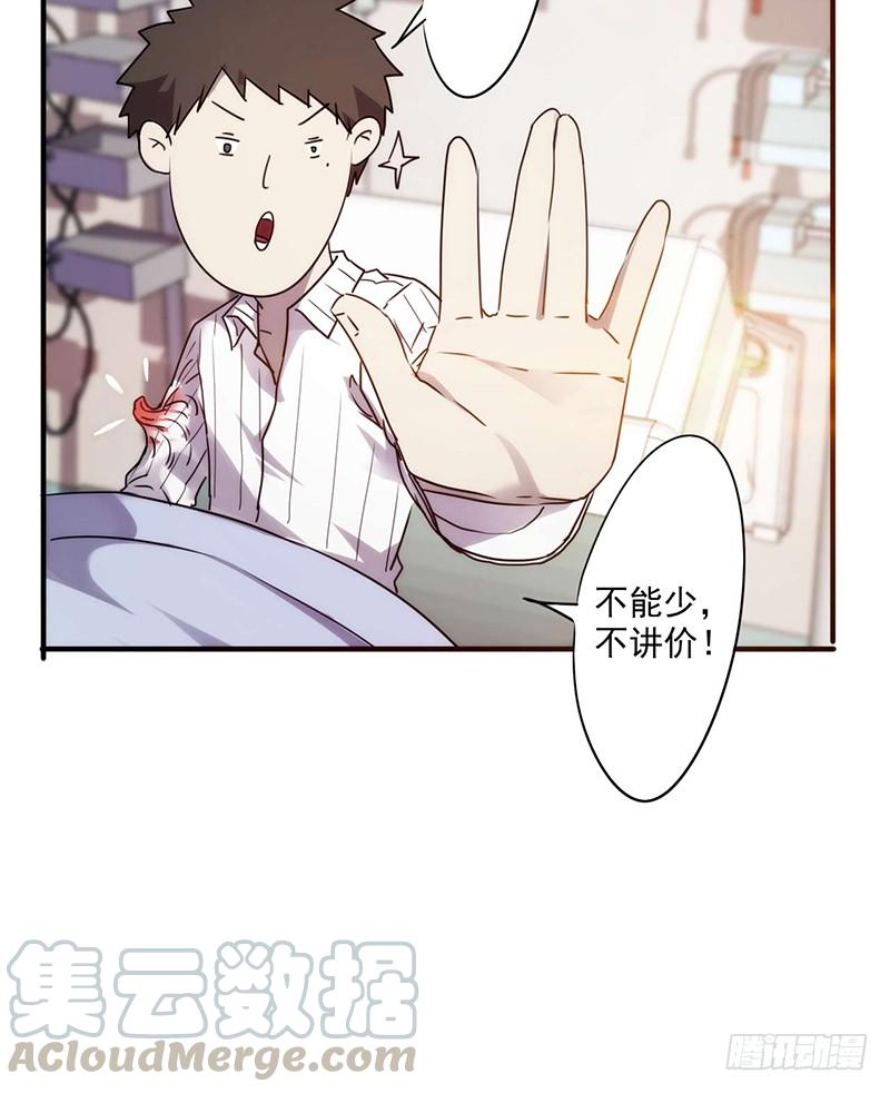 最强农民工 第五十二话 一锤子买卖 第21页