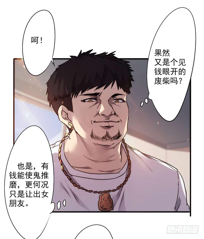 最强农民工 第五十二话 一锤子买卖 第18页