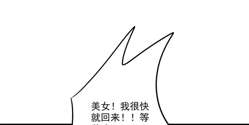 最强农民工 第五十三话 设下圈套 第7页