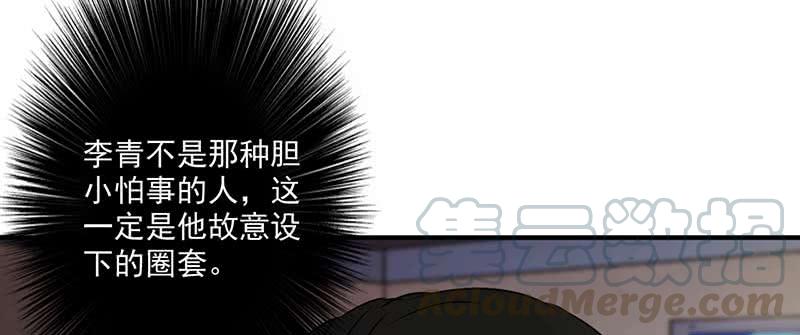 最强农民工 第五十三话 设下圈套 第9页