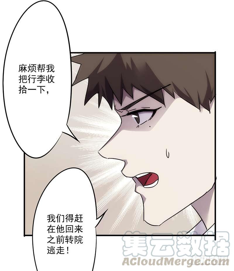 最强农民工 第五十三话 设下圈套 第13页