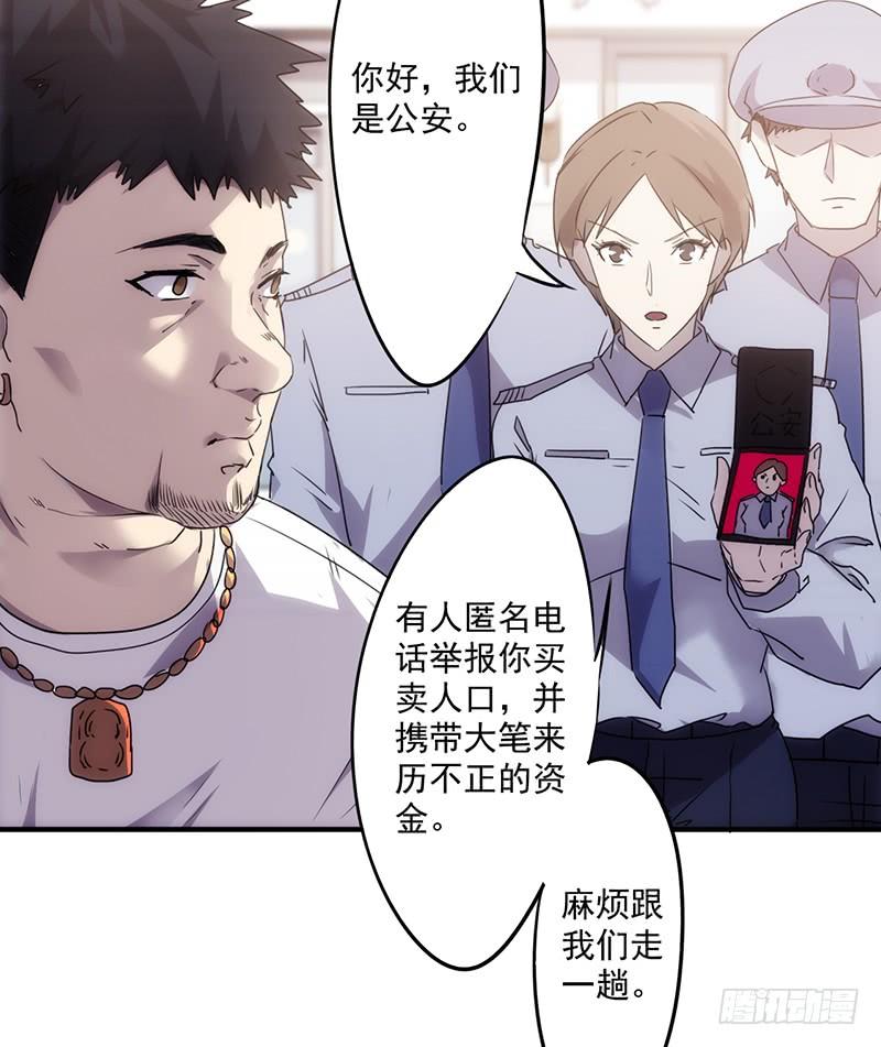 最强农民工 第五十四话 谜样身份 第2页