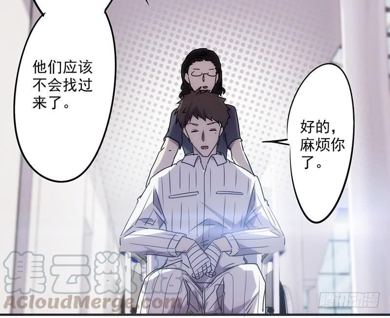 最强农民工 第五十四话 谜样身份 第5页